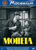 Moneta film from Vladimir Naumov filmography.