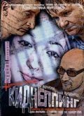Kidnepping - movie with Sergei Vlasov.