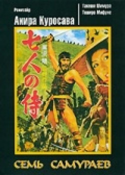 Shichinin no samurai - movie with Toshiro Mifune.