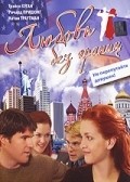 Love Without Borders film from Yakov Poselsky filmography.