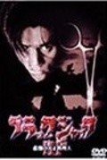 Black Jack III - movie with Masahiro Motoki.