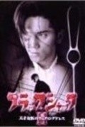 Black Jack II - movie with Chosuke Ikariya.