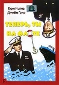 You're in the Navy Now film from Henry Hathaway filmography.