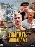 Smert shpionam! - movie with Aleksandr Pashutin.