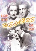 Desire film from Frank Borzage filmography.