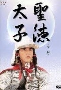 Shotoku taishi - movie with Jun Kunimura.