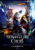 Rise of the Guardians film from Peter Ramsey filmography.