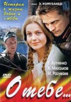 O tebe... (mini-serial) is the best movie in Valentina Lukaschuk filmography.