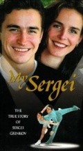 My Sergei is the best movie in Sergey Grinkov filmography.