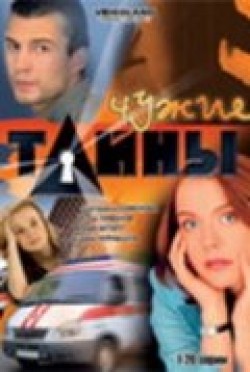Chujie taynyi (serial) film from Vyacheslav Aleshechkin filmography.