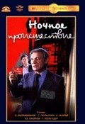 Nochnoe proisshestvie - movie with Aleksei Zharkov.