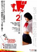Sundome 2 is the best movie in Atsushi Ninomiya filmography.