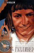 Novyiy Gulliver film from Aleksandr Ptushko filmography.
