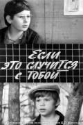 Esli eto sluchitsya s toboy - movie with Svetlana Konovalova.