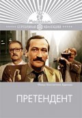 Pretendent - movie with Leonid Filatov.
