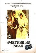 Fiktivnyiy brak - movie with Aleksandr Bashirov.