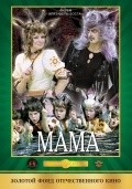 Mama film from Elisabeta Bostan filmography.