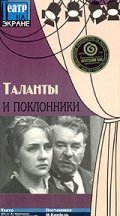 Talantyi i poklonniki - movie with Aleksandr Lazarev.