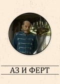 Az i Fert - movie with Vladimir Steklov.
