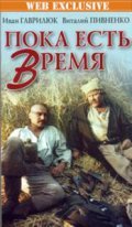 Poka est vremya - movie with Ernst Romanov.