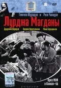 Lurdja Magdanyi is the best movie in L. Moistsrapishvili filmography.