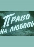Pravo na lyubov is the best movie in Boris Boldyrevsky filmography.