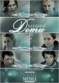Bludnyie deti - movie with Dmitri Iosifov.