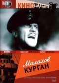Malahov kurgan - movie with Yevgeni Perov.