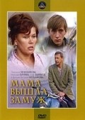 Mama vyishla zamuj is the best movie in Arkadi Trusov filmography.