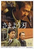 Samayou yaiba film from Shoichi Mashiko filmography.