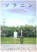 Soranin is the best movie in Aoi Miyazaki filmography.
