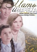 Mat i macheha - movie with Yevgeni Matveyev.