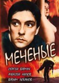 Mechenyie - movie with Aleksei Nilov.