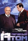 Mechenyiy atom - movie with Georgi Zhzhyonov.