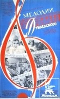 Melodii Dunaevskogo - movie with Boris Andreyev.