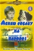 Menyayu sobaku na parovoz - movie with Pavel Pankov.