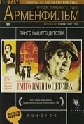 Tango nashego detstva film from Albert Mkrtchyan filmography.