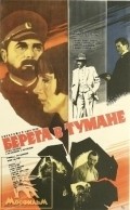 Berega v tumane - movie with Boris Lukanov.