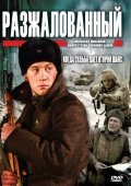 Razjalovannyiy - movie with Andrei Mezhulis.