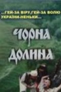 Chernaya dolina - movie with Ernst Romanov.