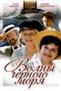 Volnyi Chernogo morya - movie with Ernst Romanov.