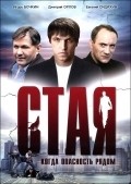Staya - movie with Vladimir Sterzhakov.