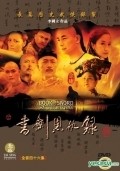 Shu jian en chou lu - movie with Wenzhuo Zhao.