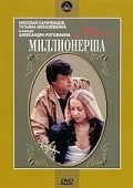 Miss millionersha film from Aleksandr Rogozhkin filmography.