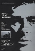 Moy drug Ivan Lapshin is the best movie in Yuri Kuznetsov filmography.