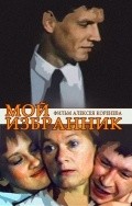 Moy izbrannik - movie with Galina Polskikh.