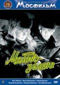 Molodo-zeleno film from Konstantin Voynov filmography.