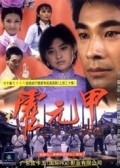Huo Yuan Jia - movie with Wenzhuo Zhao.