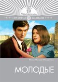 Molodyie - movie with Mikhail Kokshenov.