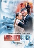 Malchiki-devochki film from Mihail Barkan filmography.